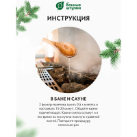 Травяной дыхательный сбор для бани и сауны Банные Штучки 20 фильтр-пакетиков по 2 г 33410