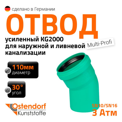 Отвод Ostendorf ливневой канализации 110 мм, 30 градусов 771310