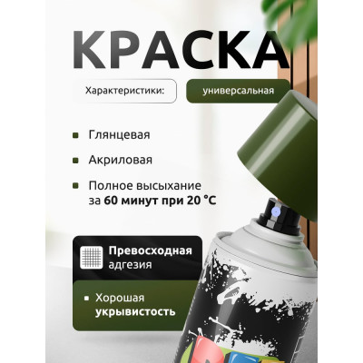 Акриловая универсальная эмаль REF хаки 520 мл 0310