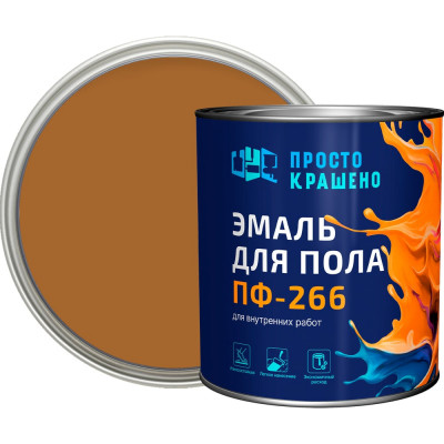 Эмаль Простокрашено! Простокрашено для пола золотистая 2.7 кг 72942