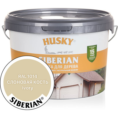 Акриловая краска для дерева HUSKY SIBERIAN слоновая кость RAL 1014, 2.7 л 31935