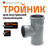Канализационный тройник Ostendorf 87 градусов, 90х75 114410