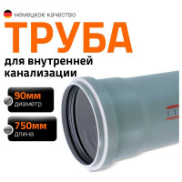Труба канализационная Ostendorf 90х750 мм 114030