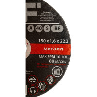 Диск отрезной по металлу (150х1.6х22.2 мм) ZIGGER 56471