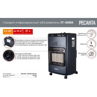 Газовый инфракрасный обогреватель Ресанта ПГ-4200Б 67/5/13