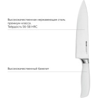 Поварской нож NADOBA BLANCA 20 см, 723410