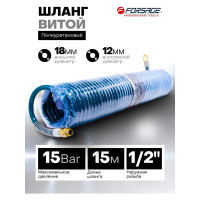 Шланг витой полиуретановый (12х18 мм, 15 м, 1/2) Forsage F-1812-15M(15093)