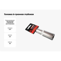 Головка 6-гранная глубокая РROFFI (19 мм; 1/2"; DIN3124; CrV) ABTOMTOOL 542119