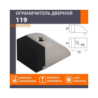 Дверной ограничитель НОРА-М 119 матовый никель 16031