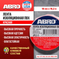 Изолента ABRO 18 мм, 18.2 м, красная ET-912-18-20-RED-RW