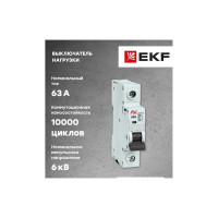 Выключатель нагрузки EKF AVERES AVN 1P, 63A avn-1-63-av