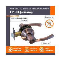 Ручка-защелка НОРА-М NEW стар.медь ТТ1-03 фикс. 15801