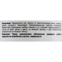 Гидрофобизатор для камня Syntilor Hydro Pietra 1кг 1217