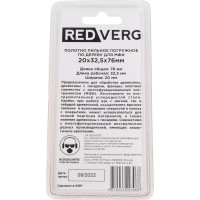 Полотно пильное погружное (20х32.5х76 мм) для МФИ REDVERG 820761 6659322