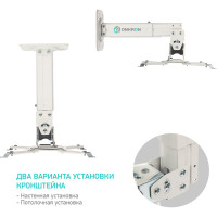 Потолочно-настенный кронштейн ONKRON K3A K3A-W