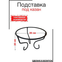 Подставка Станкоинструмент и оснастка под казан №3 4811381010016