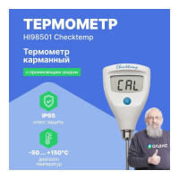 Карманный термометр HANNA instruments HI98501 Checktemp HI 98501