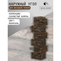 Угол наружный к фасадным панелям ROYAL STONE  коллекция ROCKY STONE МОНРЕАЛ 3-321-у