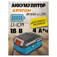 Аккумулятор BA1840-Li-OFA, 4.0 А*ч Кратон 3 11 02 038