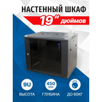 Телекоммуникационный шкаф 5Bites 9U / 600x450 / WALL / BLACK TC6401-09B
