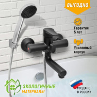 Смеситель для ванны Juguni с коротким изливом черный, шланг 150 см, лейка, 0402.155