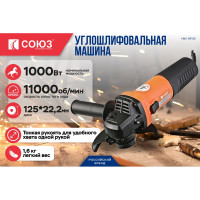 Болгарка Союз УШС-95125