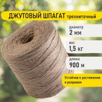 Джутовый полированный шпагат BRAUBERG длина 900 м, диаметр 2 мм, 3-х ниточный 607947 607946