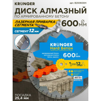 Алмазный диск по высокоармированному бетону Kronger Laser Beton Hard 600 x 12 x 25.4 мм B200600H
