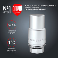 Жидкостная термоголовка ROYAL THERMO Design М30x1.5, матовый хром НС-1446825