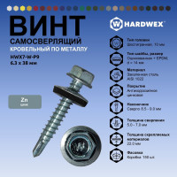 Саморез кровельный по металлу HARDWEX ТМ HWX7-W-P9-6.3x38 мм, св.№3, цинк, 150 шт. 5190000240522