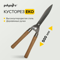 Кусторез POLYAGRO EKO 500 мм, деревянные ручки 7597112
