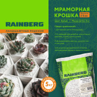 Мраморная крошка Rainberg  белая, фракция 2-5 мм, 5 кг 5541