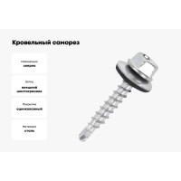 Кровельный саморез МЕТАЛЛСЕРВИС 4,8x35 мм, цинк, по дереву, 150 шт. 1242749