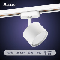 Трековый поворотный светильник RITTER Artline цилиндр 85x55mm GX53 230В алюминий 4м2 белый 59857 6