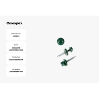 Саморез КР со сверлом, 4,8x28 мм, RAL-6005 темно-зеленый, 5 кг в коробке Zitar 140565