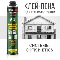 Полиуретановый клей-пена для монтажа теплоизоляционных плит DONEWELL P14 профессиональный, всесезонный DPP10UAPS