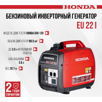 Бензиновый инверторный генератор HONDA EU 22 IT RH EU22ITRH