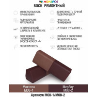 Воск ремонтный "2в1" MONARCA м08-1/м08-2 махагон/мербау M08-1/2