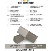 Воск ремонтный "2в1" MONARCA м04-1/м04-2 дуб лигурия/светлый коралл M04-1/2