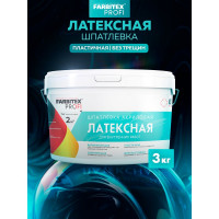 Шпатлевка Farbitex акриловая латексная (3.0кг) ПРОФИ 4300011554