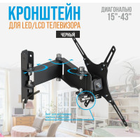 Кронштейн для телевизора РЭМО к543 черный 960110