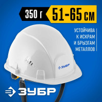 Защитная каска ЗУБР Форт 11094-2_z01