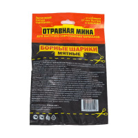 Отравная МИНА ом борные шарики мятные 21014