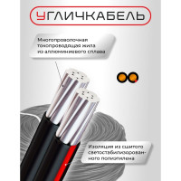 Провод СИП-4 Угличкабель 2x25-0,6/1 кВ бухта 100 м P51042K40000000-10