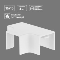 Угол Т-образный TDM ELECTRIC КМТ, белый, 16х16 упаковка 4 шт SQ0411-0121