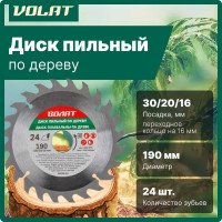 Диск пильный по дереву 190x30/20/16 мм, 24 зуба ВОЛАТ 88130-24
