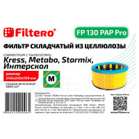Фильтр складчатый из целлюлозы FP 130 PAP Pro для пылесосов KRESS, METABO, STARMIX, ИНТЕРСКОЛ FILTERO 02006
