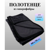 Полотенце из микрофибры ACG DELIKA XL для деликатной сушки поверхностей автомобиля, 90x70 см 1022261