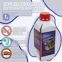 Средство для септиков и колец 1 л, биоактиватор для бактерий, выгребных ям, дачных туалетов Артель Золотарь 2010101