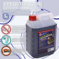 Средство для септиков и колец 5 л, биоактиватор для бактерий, выгребных ям, дачных туалетов Артель Золотарь 2010105
